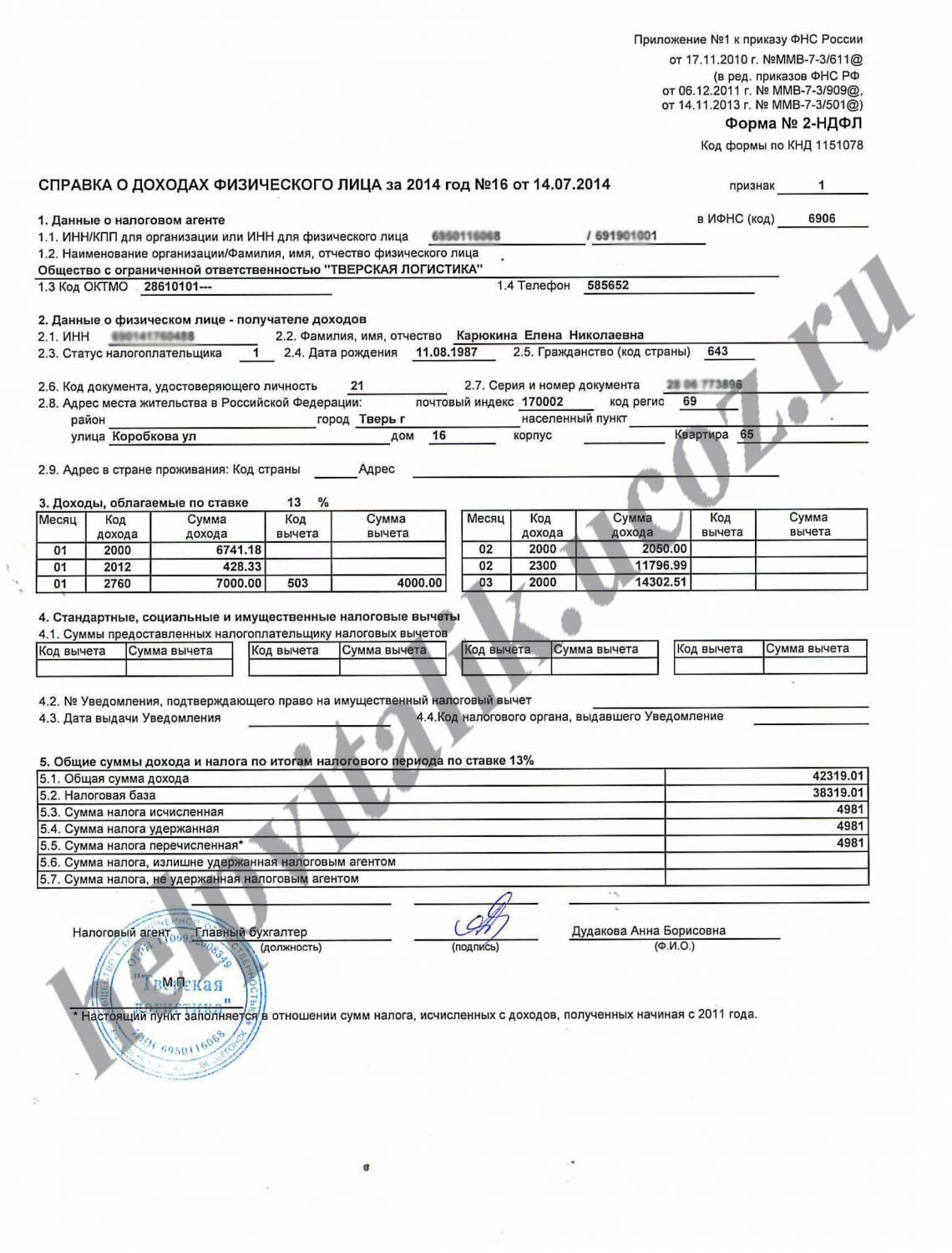 код октмо в справке 2ндфл онлайн гадания, размещенные